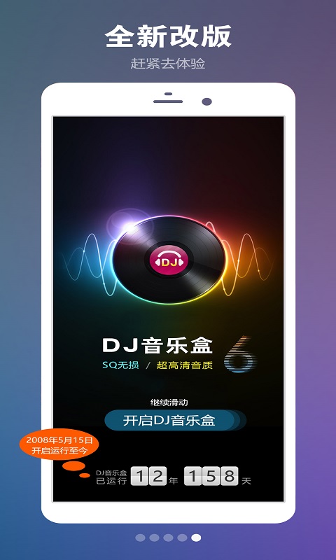 dj音乐盒车机版 dj音乐盒车载版下载