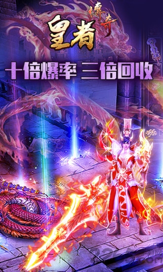 皇者真传奇送vip激活码版 皇者真传奇下载