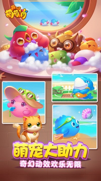 萌萌快乐消最新版 萌萌快乐消游戏下载