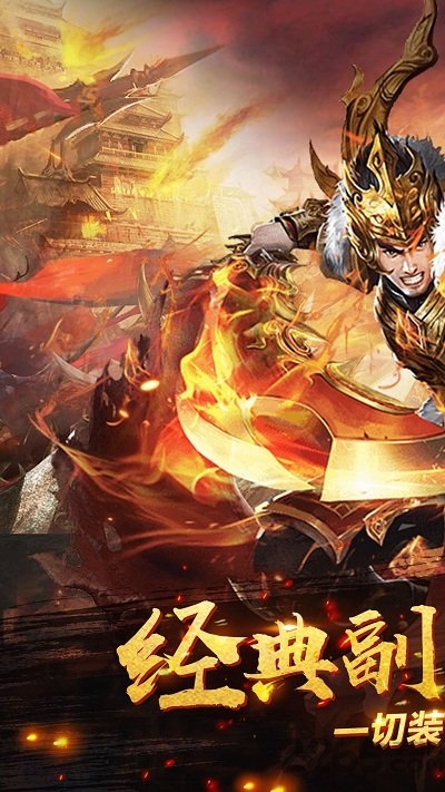 终极传奇官方版 终极传奇最新版