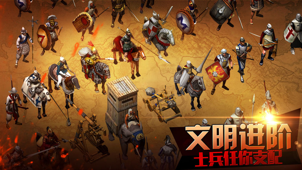 文明与战争bt平台 文明与战争游戏下载