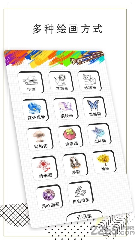 智绘画板 智绘app下载