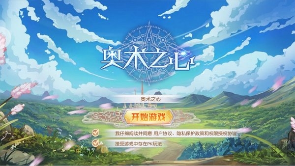 奥术之心手机版 奥术之心手游