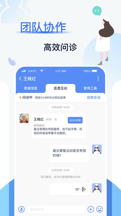 佳一医生app 佳一医生最新版