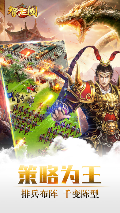 智令三国 智令三国手机版下载