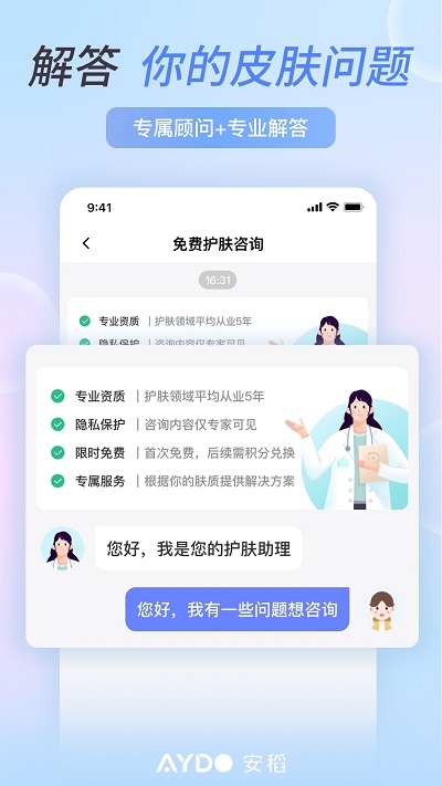 安稻护肤app 安稻护肤官方版下载