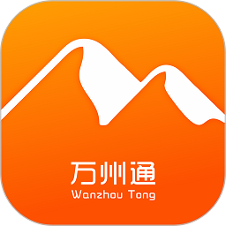 万州通本地服务