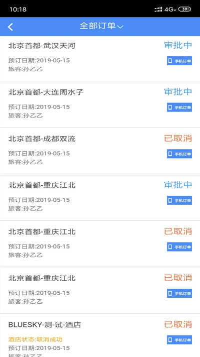 差旅随行官方版 差旅随行app下载