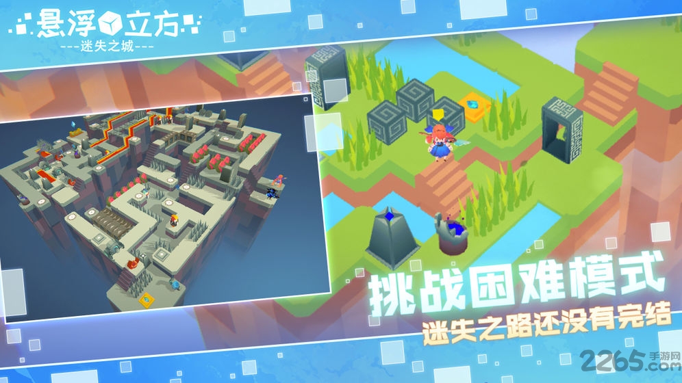 悬浮立方之迷失之城下载 悬浮立方之迷失之城游戏