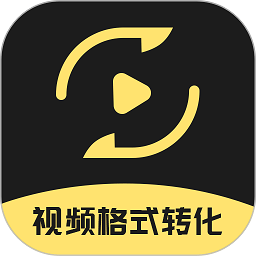 视频格式转化王软件