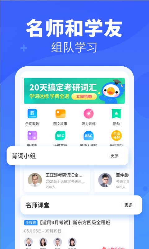 乐词app 乐词新东方背单词app下载