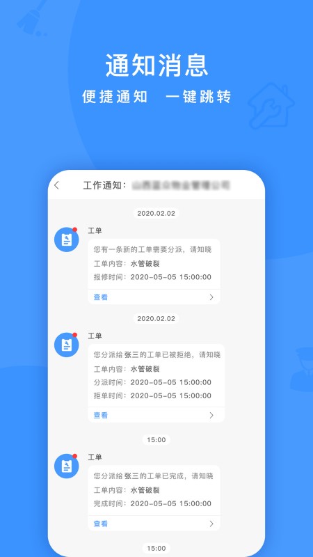 兰众云物管app 兰众云软件下载