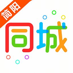 简阳同城app