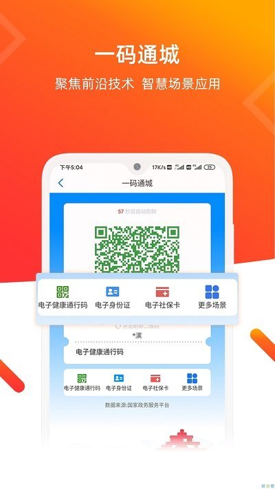 爱山东青e办app 爱山东青e办上线专区客户端