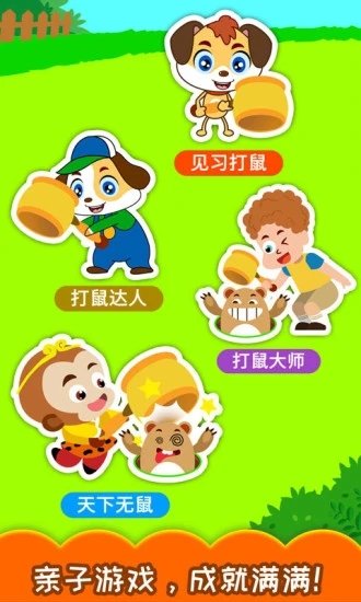 儿童益智打地鼠手机版 儿童益智打地鼠游戏下载