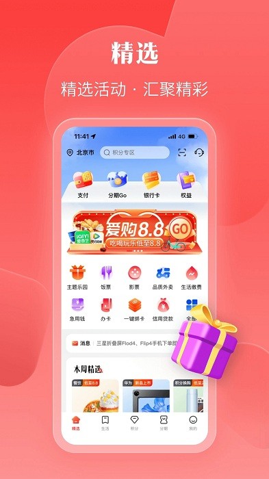 工行e生活app 工行e生活软件