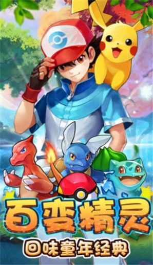 超宠精灵球手游最新版 超宠精灵球游戏下载