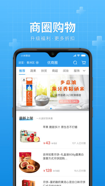 华发优生活官方版 华发优生活app下载