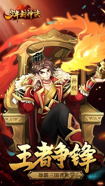 少年封神诀最新版 少年封神诀手游下载