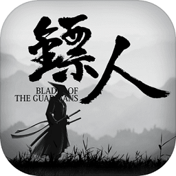 镖人手游修改版