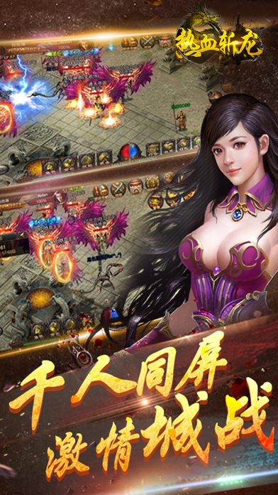 热血斩龙手游 热血斩龙手游下载