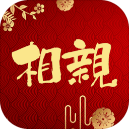元宵节相个亲手机版