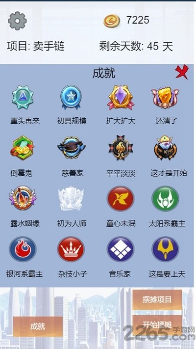 明特摆摊官方版 明特摆摊游戏下载