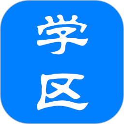 学区宝典客户端