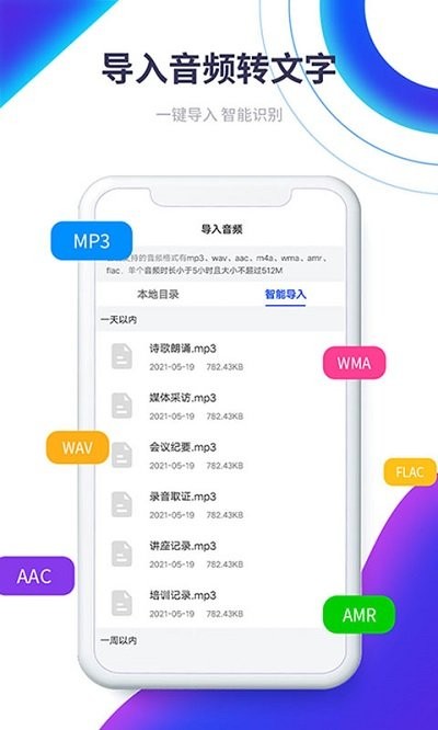 录音转文字全能王app 录音转文字全能王软件下载