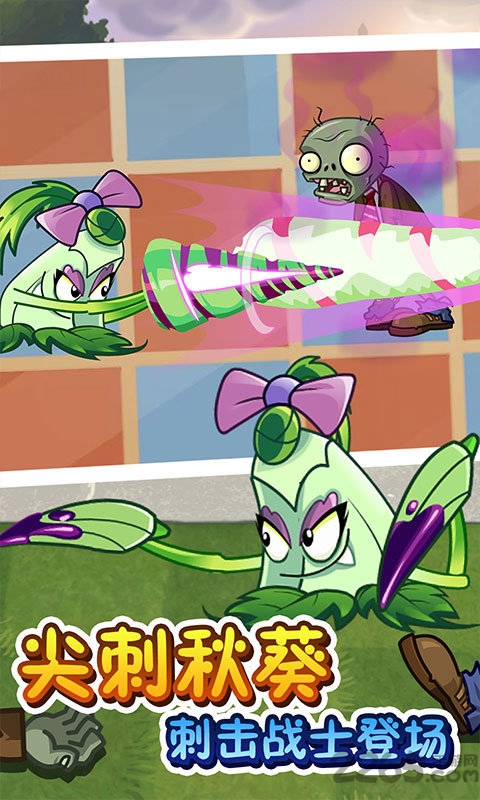 植物大战僵尸2远征游戏 植物大战僵尸2远征最新版下载