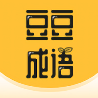 豆豆成语官方版