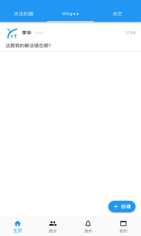 why++官方版 why加加app下载