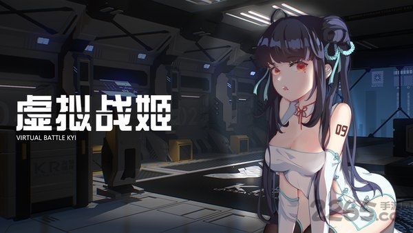 虚拟战姬最新版 虚拟战姬手游下载