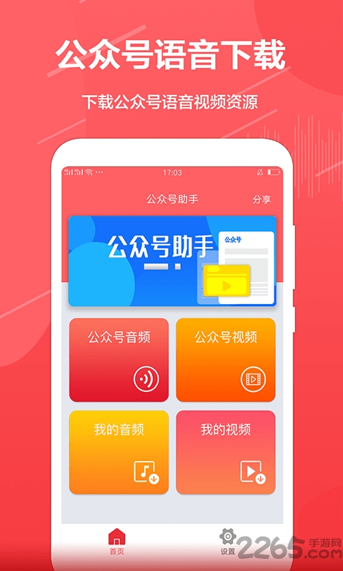 公众号音频助手app下载 公众号音频助手手机版