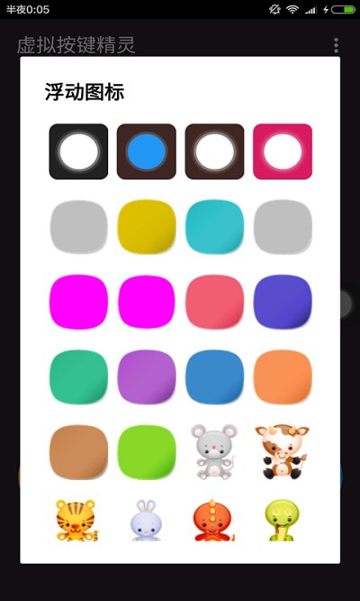 虚拟按键精灵app 虚拟按键精灵软件