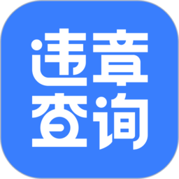 搜狐违章查询手机版app