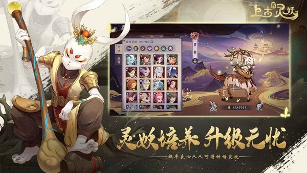 上古有灵妖手机版 上古有灵妖手游下载