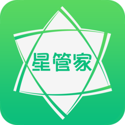 星管家用户端app