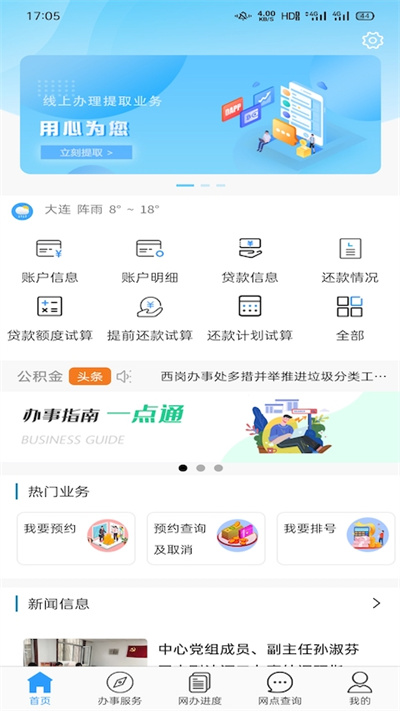 大连公积金app最新版 大连公积金app官方下载