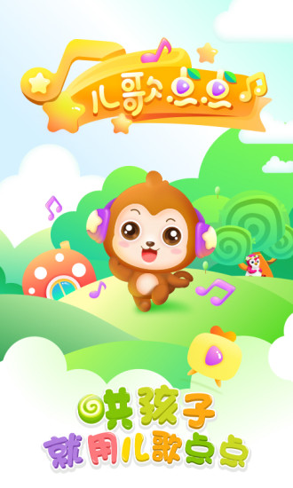 儿歌点点启蒙版新版 儿歌点点启蒙版app下载