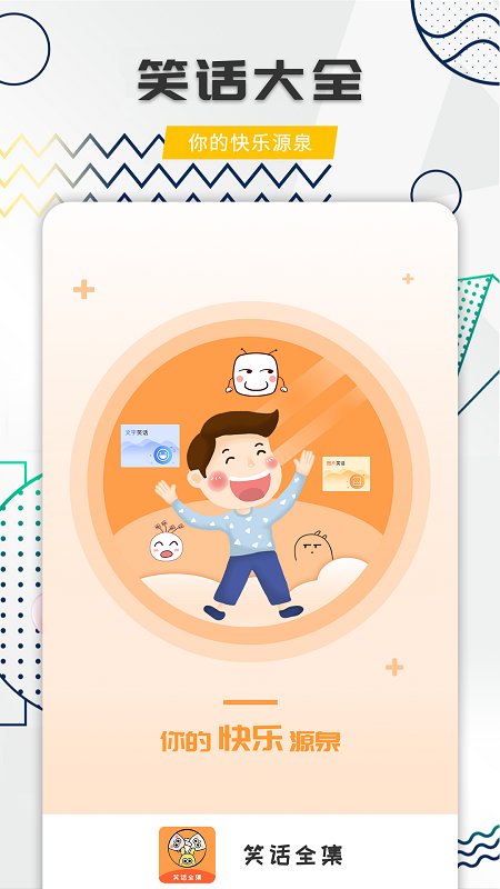 幽默笑话全集app 幽默笑话全集软件下载