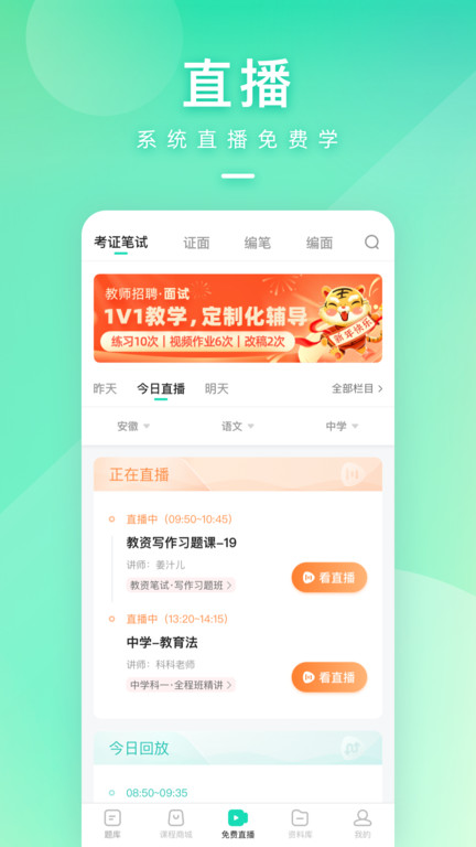 一起考教师苹果app 一起考教师ios版下载