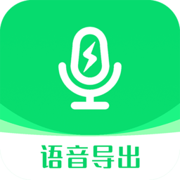 小v语音导出软件