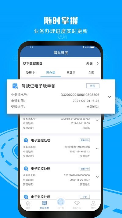 广东交管app下载