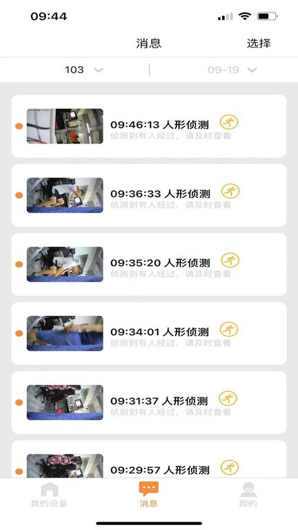 Ai看家手机版 Ai看家监控app下载