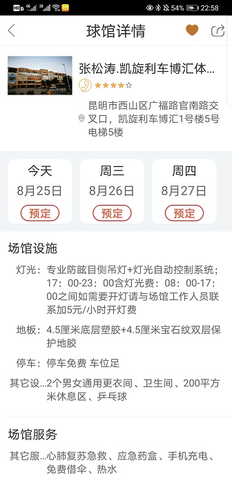 找球馆app 找球馆app