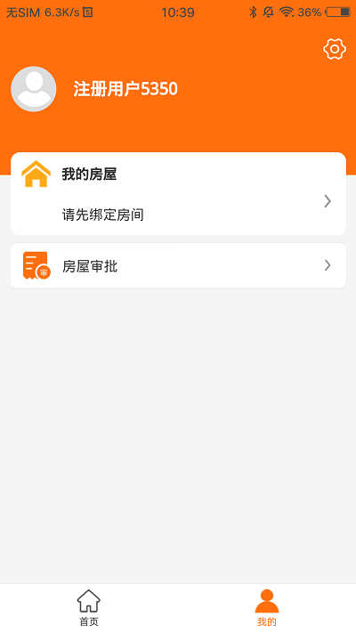 嗨管家app 嗨管家最新版下载