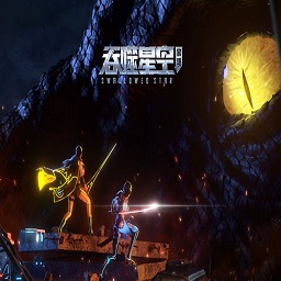 吞噬星空黎明内测版