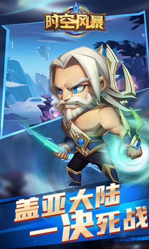 时空风暴2最新版 时空风暴2手游