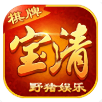 野猪娱乐宝清麻将公测版